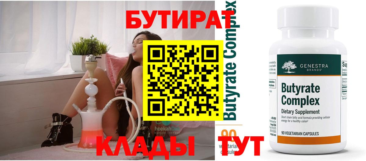 БУТИРАТ оксана  Вход с VPN  Асбест 