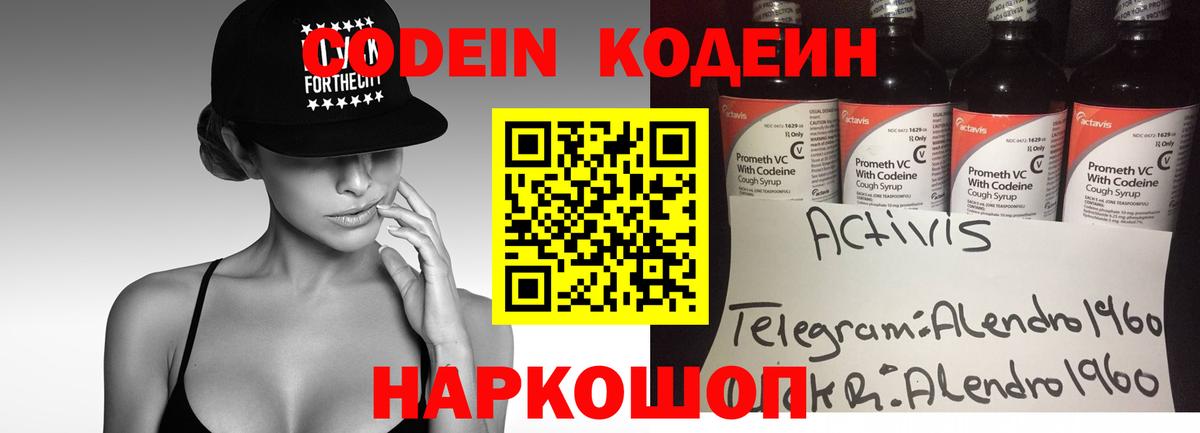 Codein Purple Drank  Codein Purple Drank  Вход с VPN  Асбест 