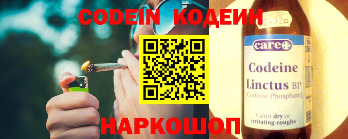Codein Purple Drank Асбест