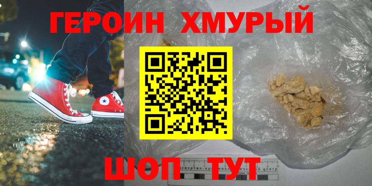 Героин гречка  Вход с VPN  Асбест 