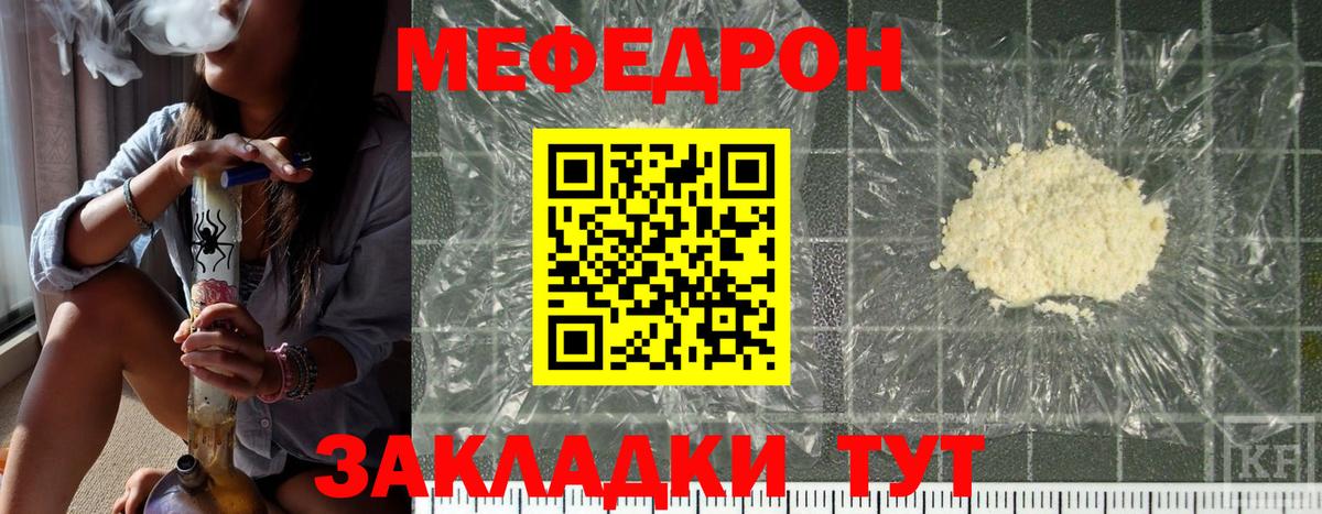 МЯУ-МЯУ  Меф мука  МЯУ-МЯУ VHQ  Вход с VPN  Асбест 