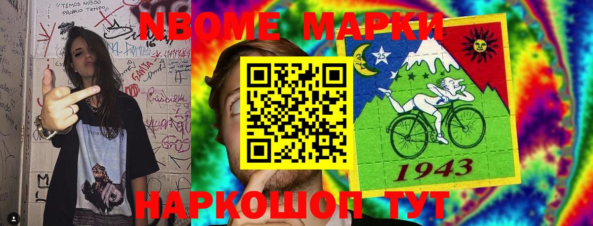 Марки NBOMe 1500мкг Асбест